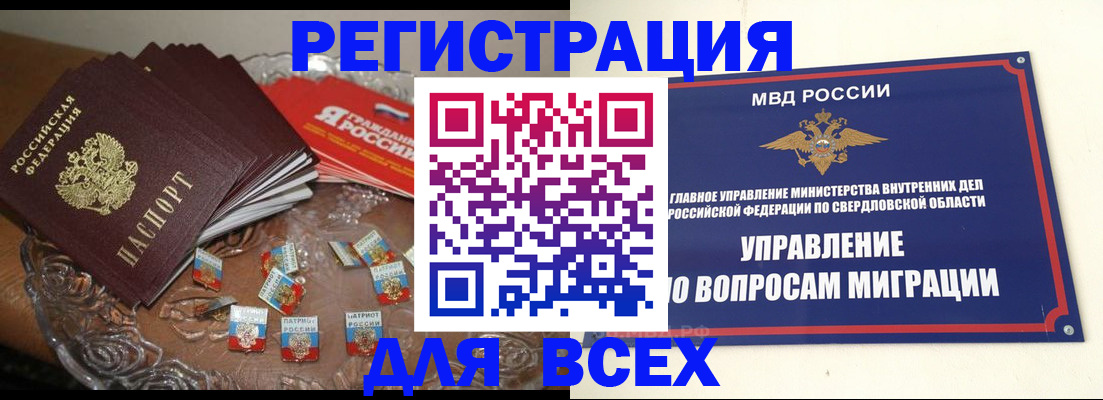 временная регистрация для всех в Кяхте