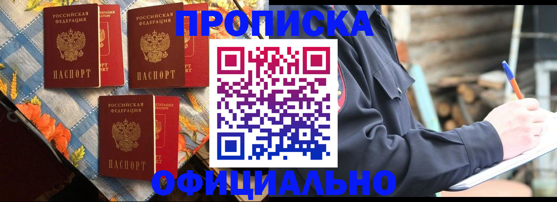 прописка штамп в Кяхте