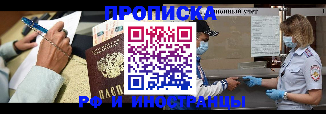 прописка законно в Кяхте